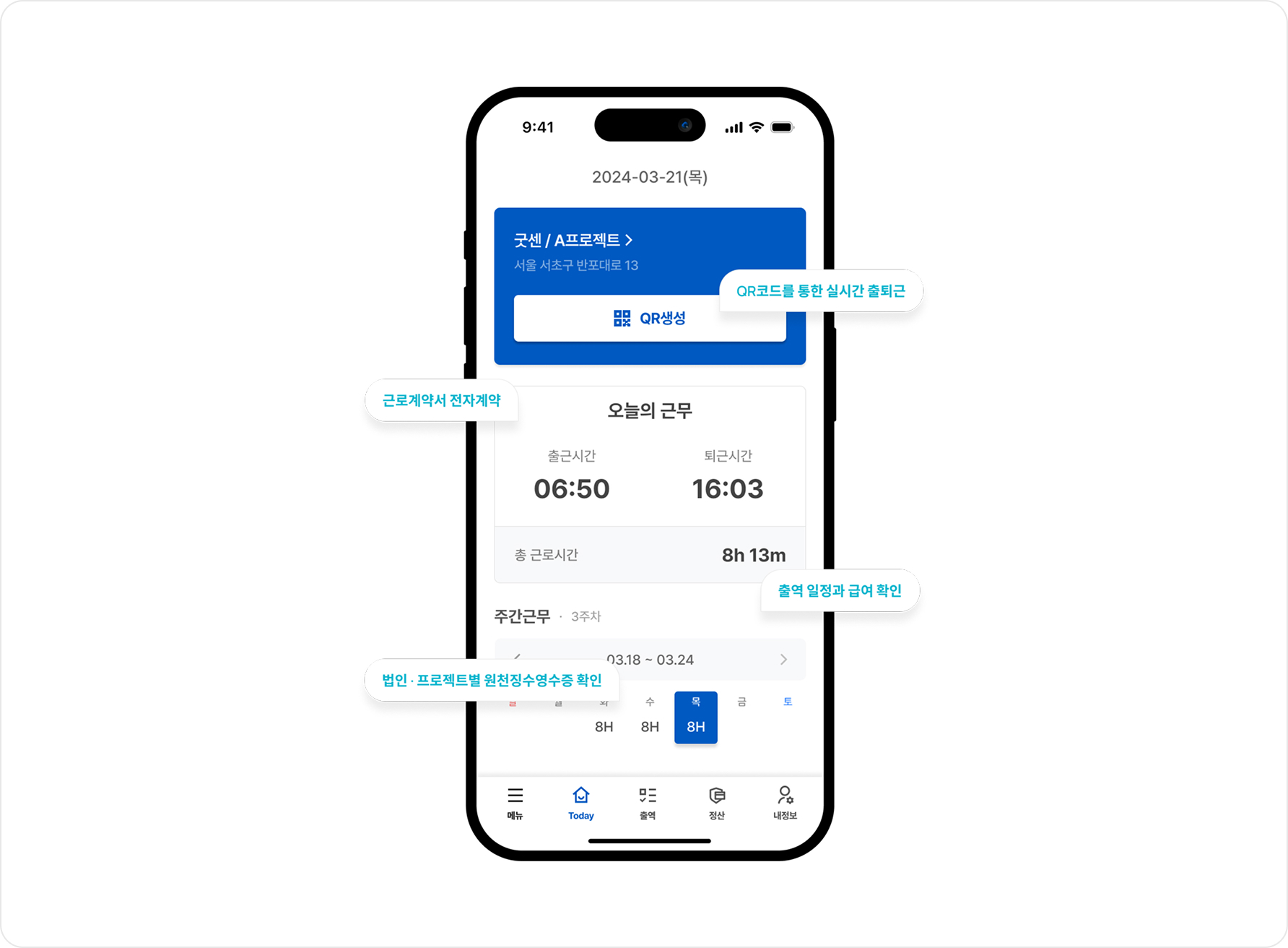 CenWorks 모바일 앱
